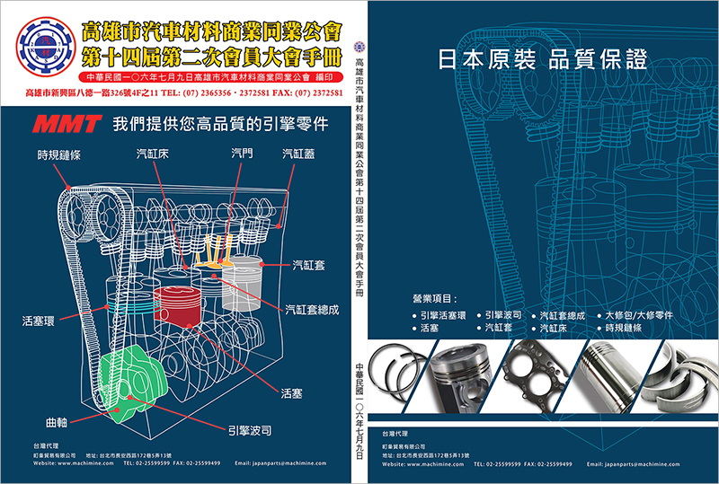 エンジン部品サプライヤー - 町夆貿易有限公司